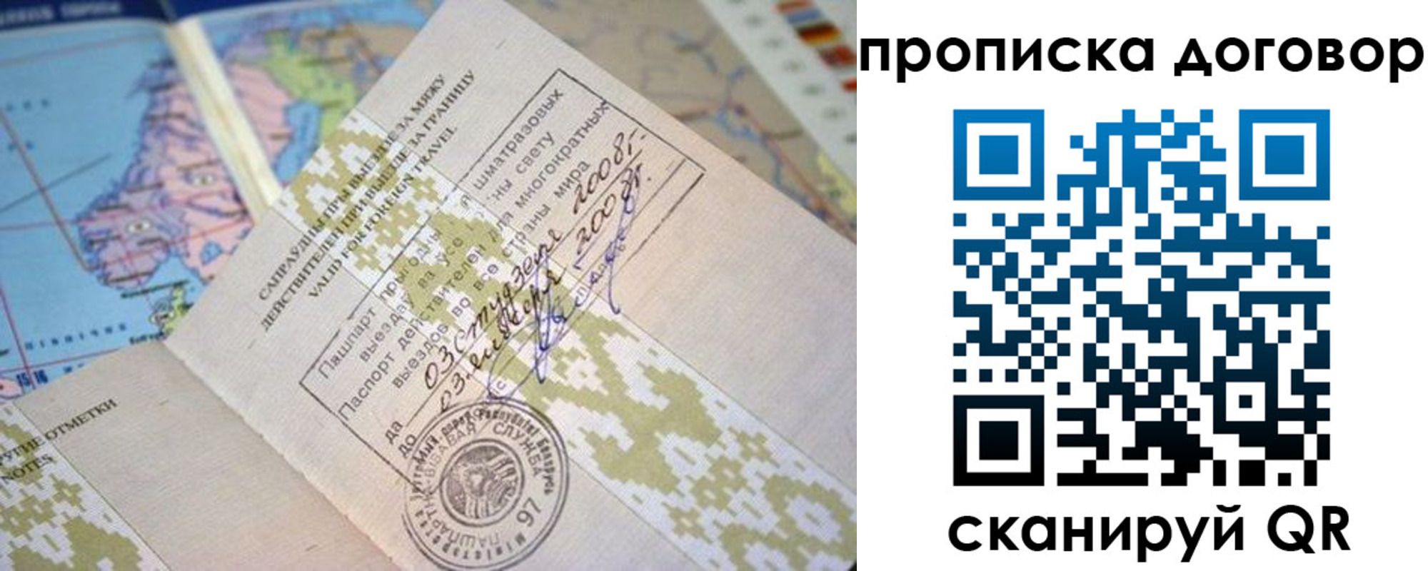 временная регистрация для всех в Белёве