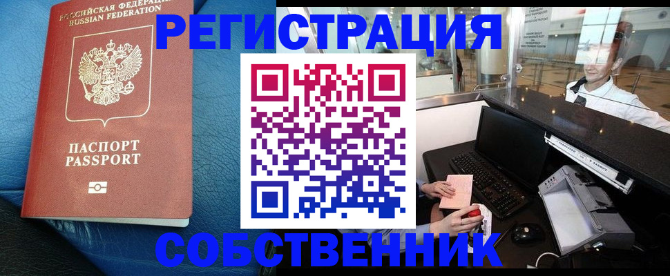 временная регистрация купить в Белёве