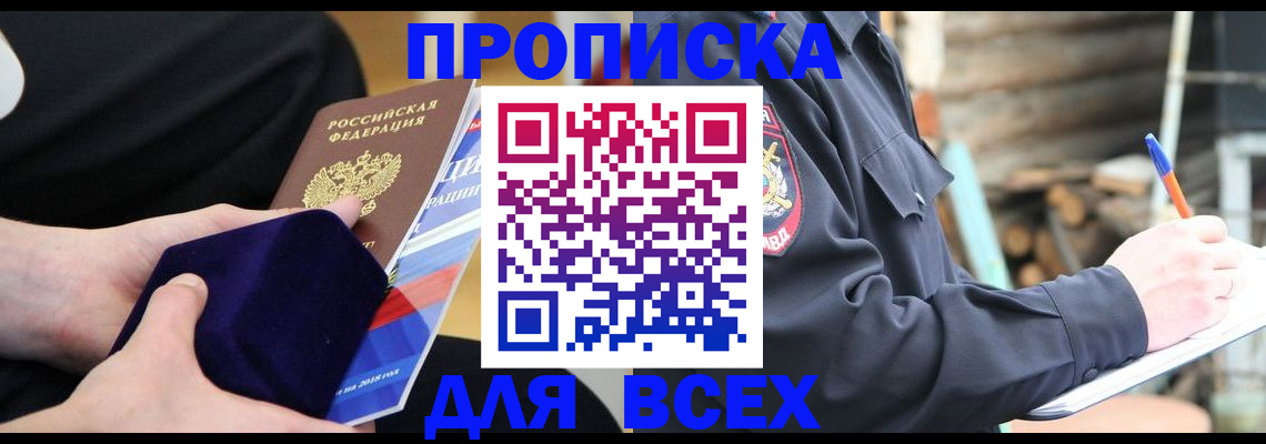 прописка для работы в Белёве